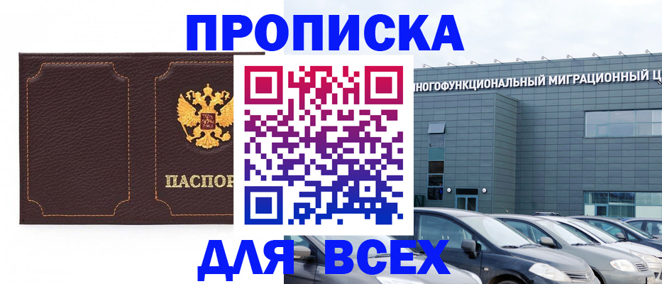 прописка 2025 в Твери